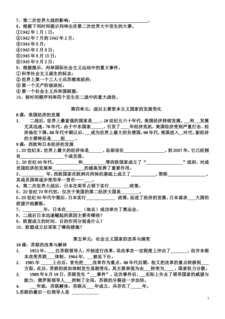 [人教九下]九年级世界历史下册填空题[1]_第3页