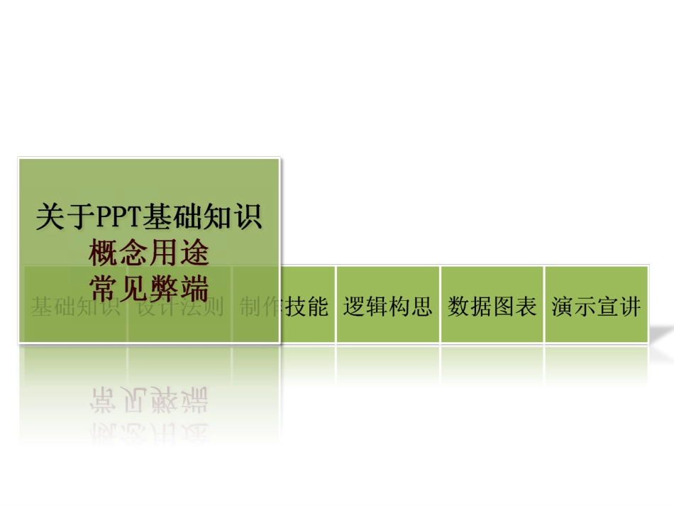 制作课件的设计思路_第2页