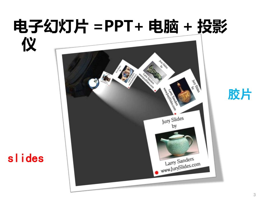 制作课件的设计思路_第3页