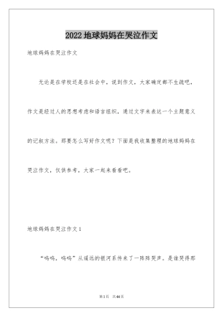 2024地球妈妈在哭泣作文_1