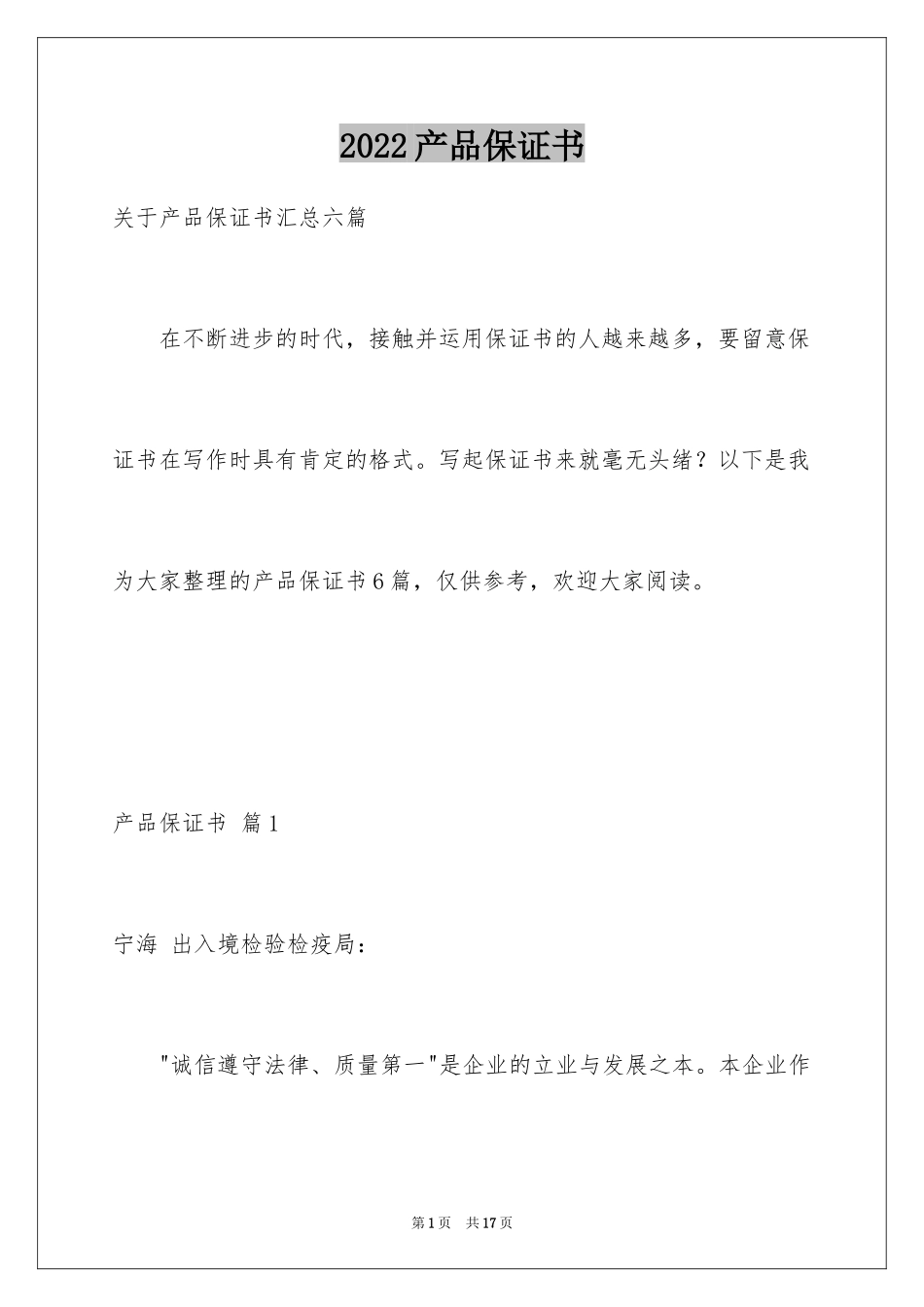 2024产品保证书_32_第1页