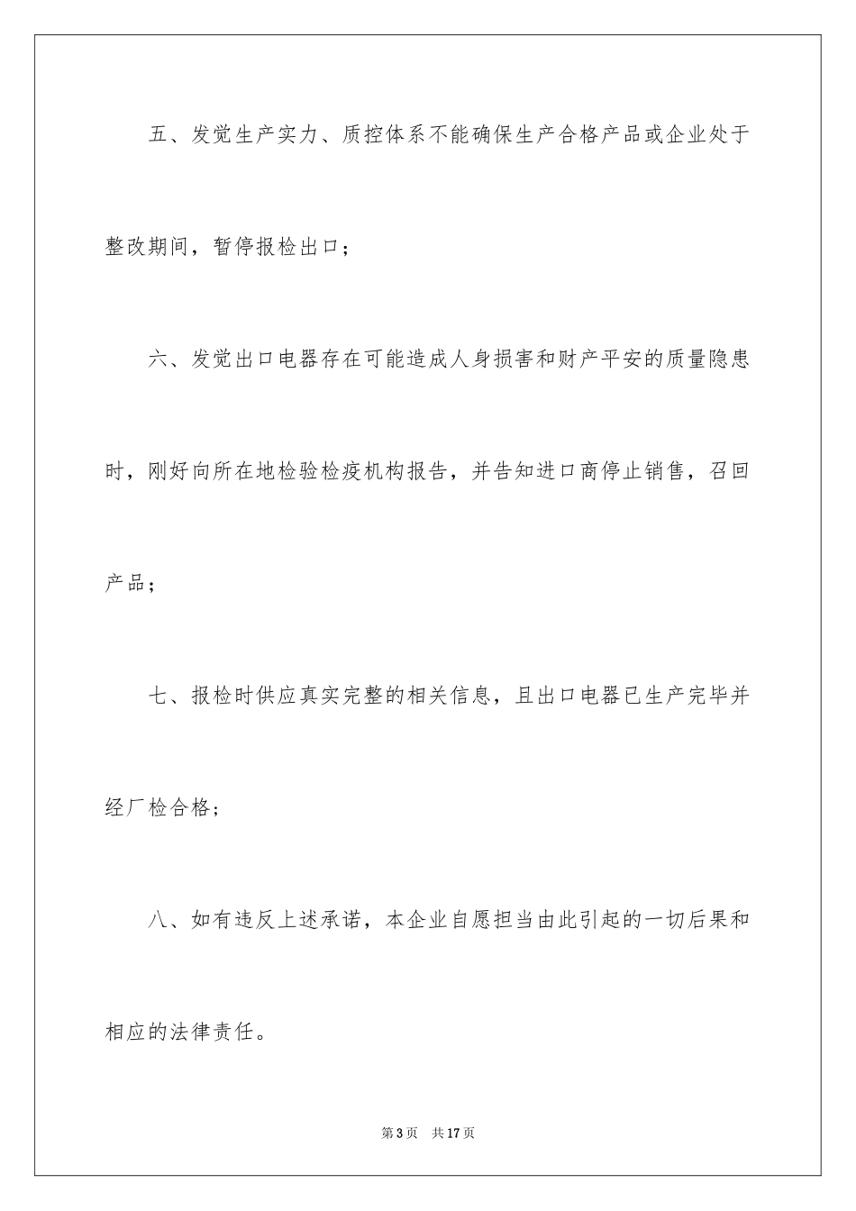 2024产品保证书_32_第3页