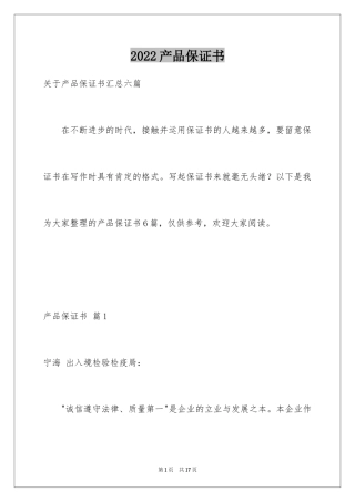 2024产品保证书_32