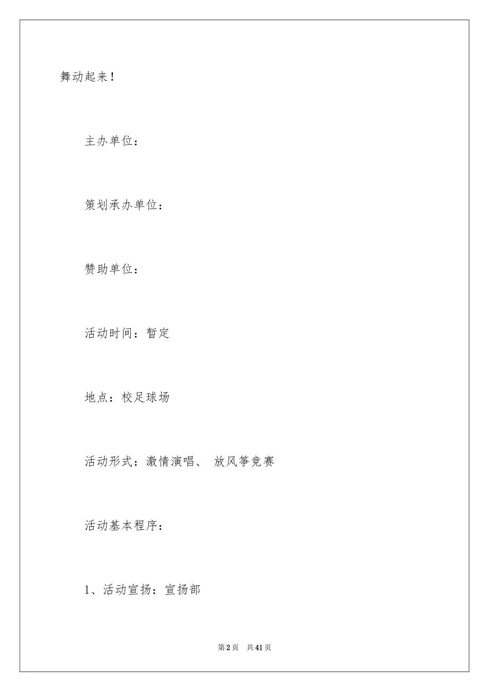 2024学生歌唱比赛策划书_第2页