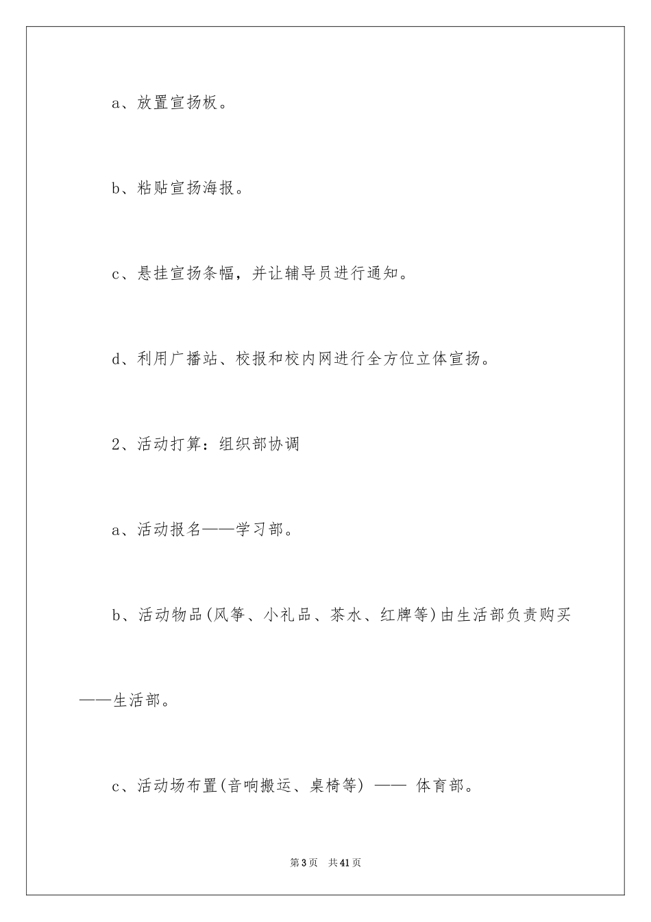 2024学生歌唱比赛策划书_第3页