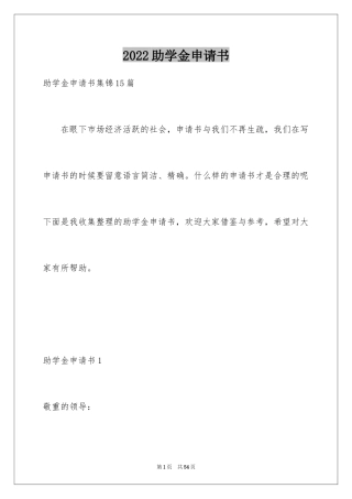 2024助学金申请书_111