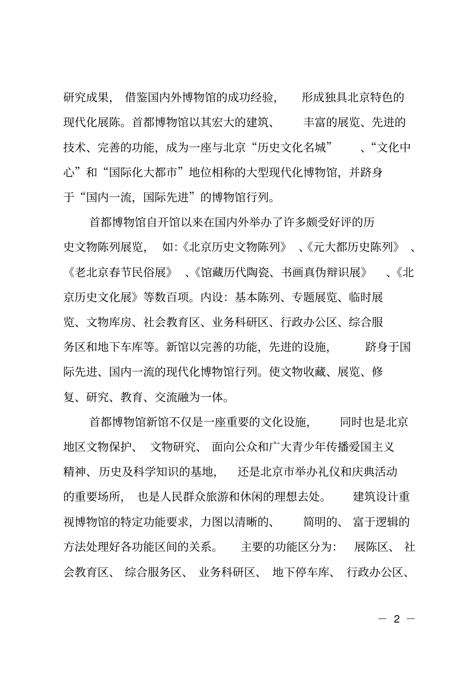 博物馆的调研报告_第2页