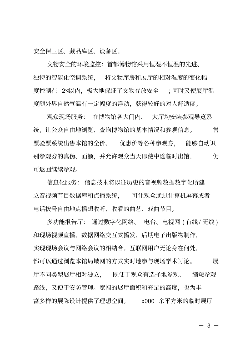 博物馆的调研报告_第3页