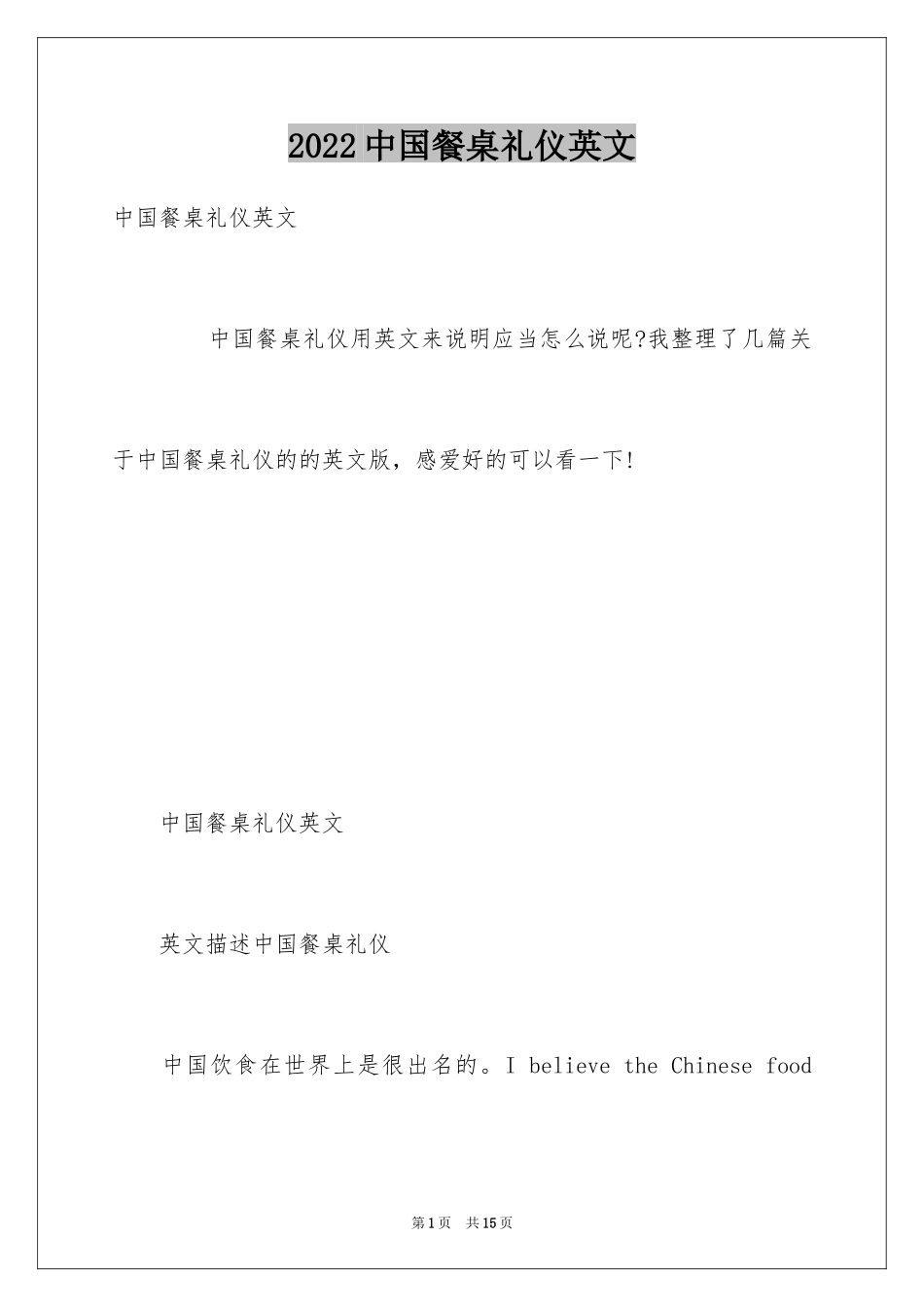 2024中国餐桌礼仪英文_第1页