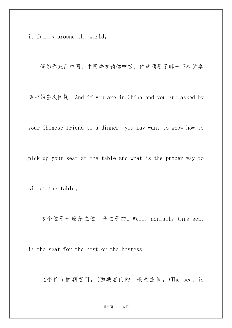 2024中国餐桌礼仪英文_第2页