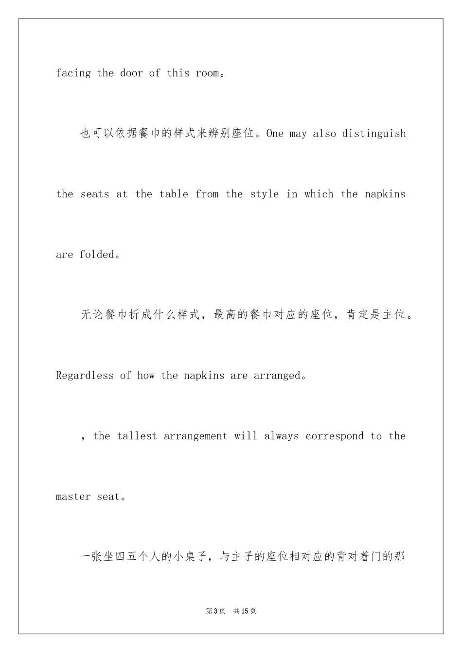 2024中国餐桌礼仪英文_第3页