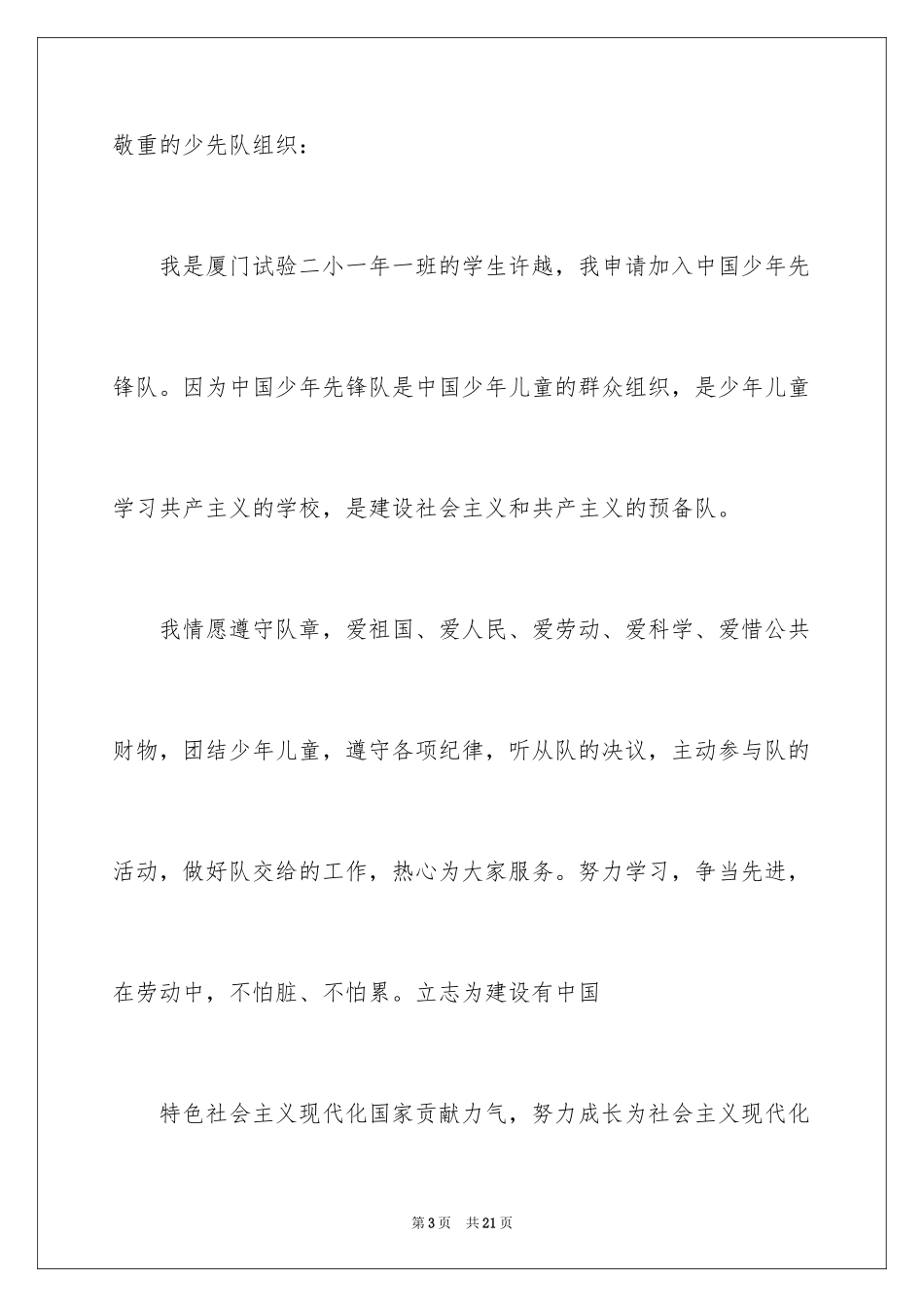 2024加入少先队申请书_2_第3页