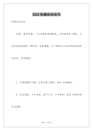 2024伤感诗词名句