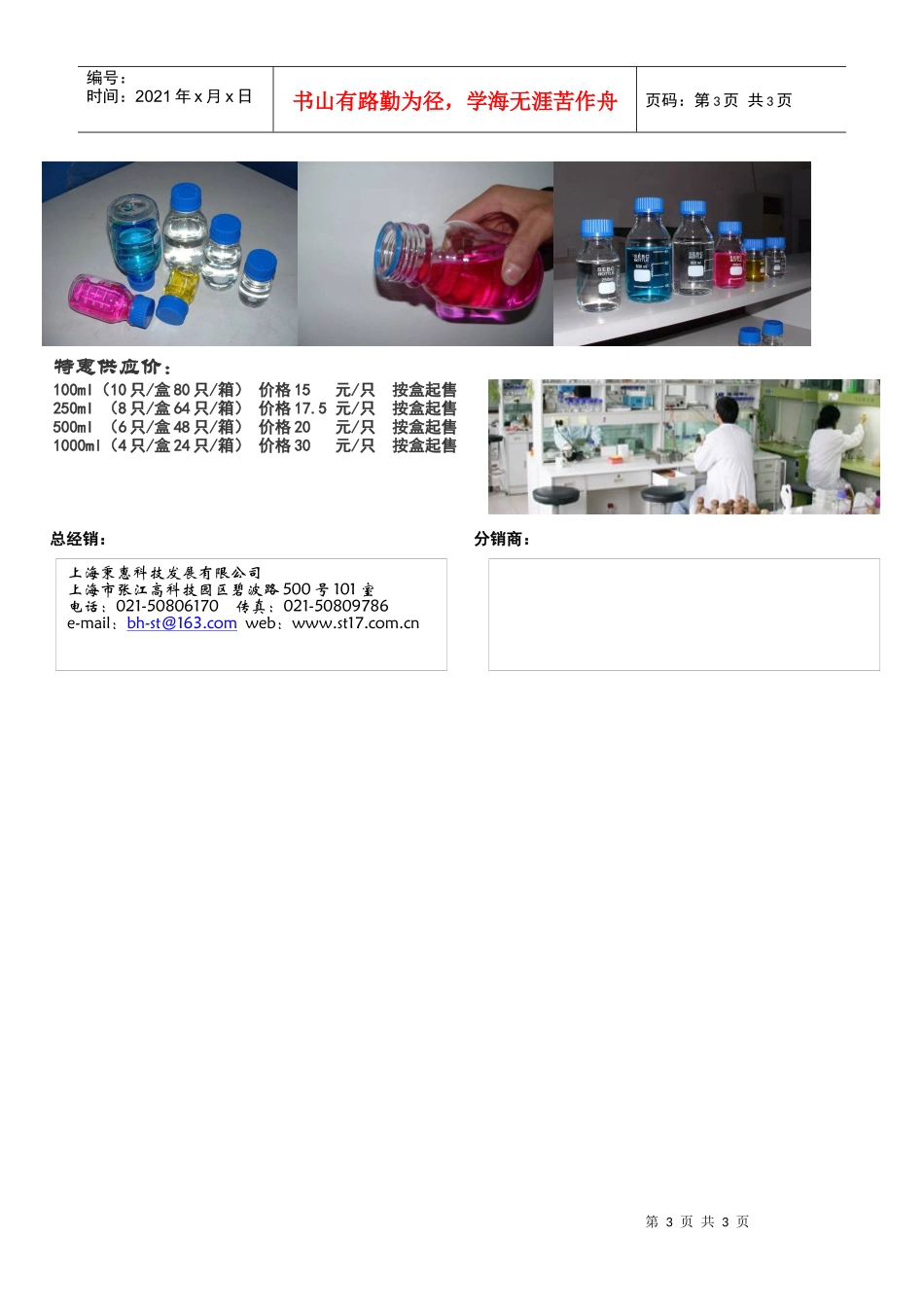 防漏塑料试剂瓶_第3页