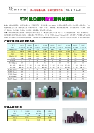 防漏塑料试剂瓶