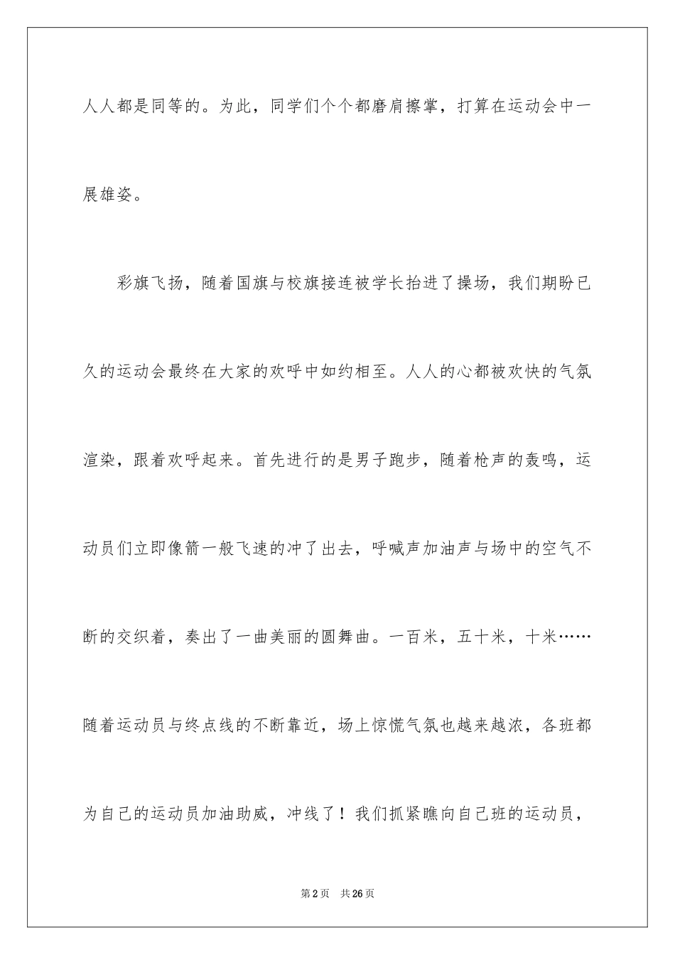 2024初一运动会日记_3_第2页