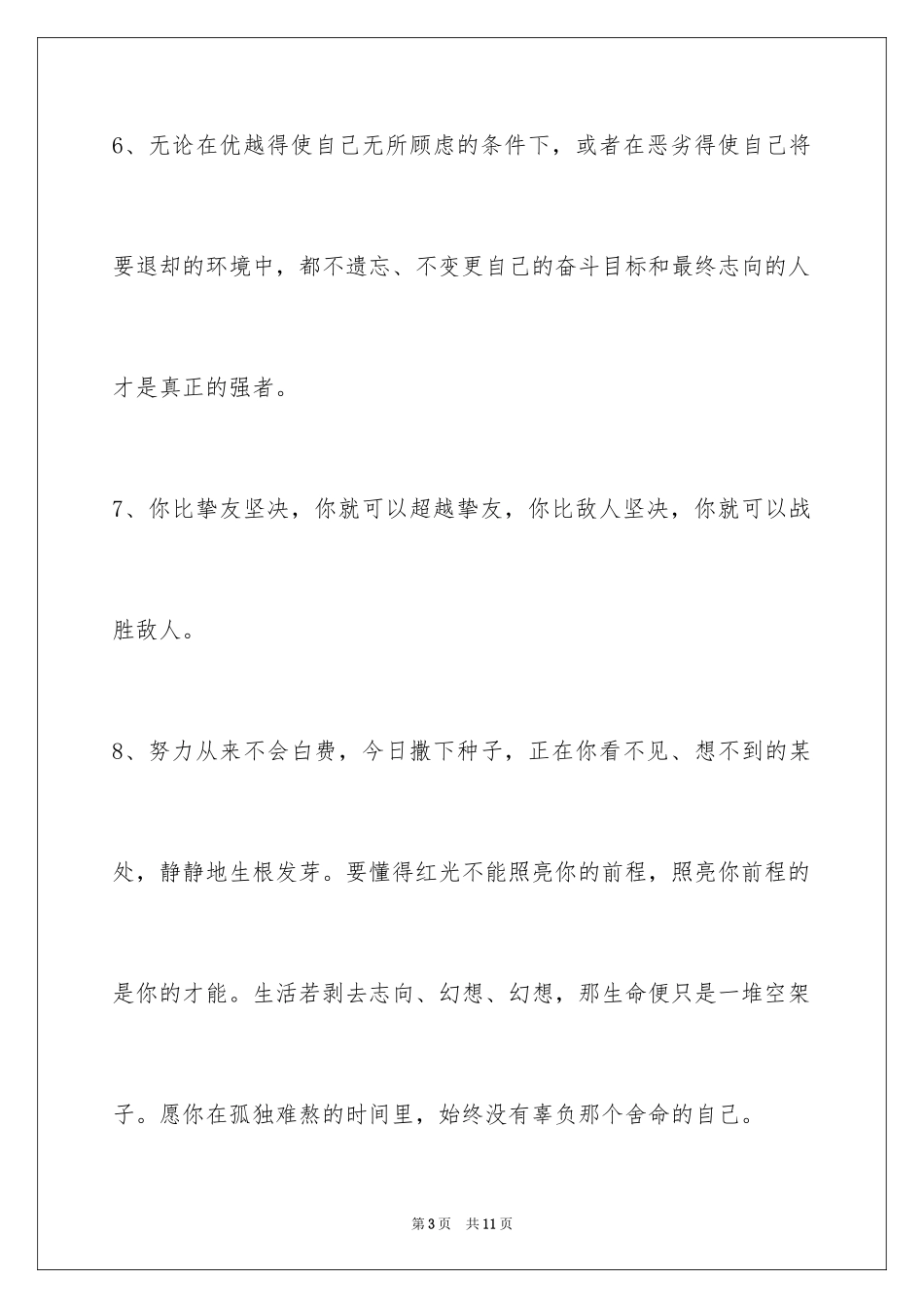 2024励志短句_1_第3页