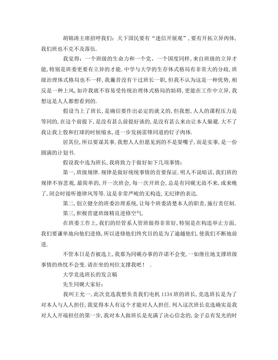 大学竞选班长的(1)参考发言稿 _第2页