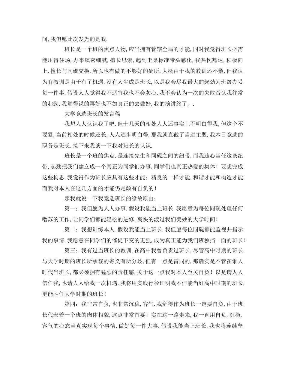 大学竞选班长的(1)参考发言稿 _第3页