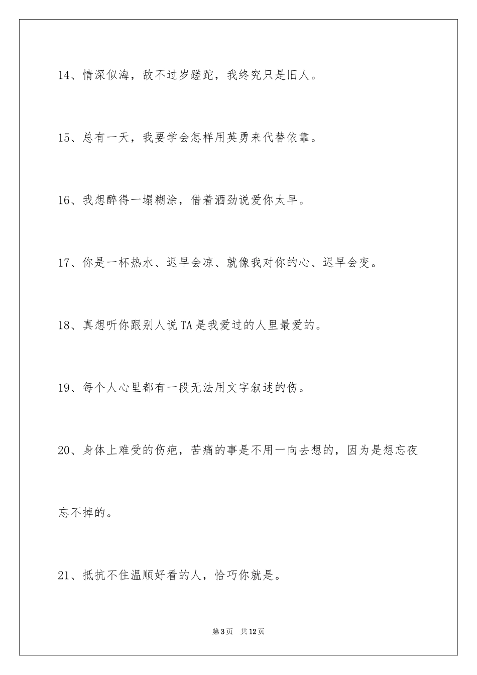 2024伤心的签名_63_第3页