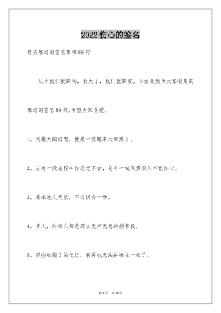 2024伤心的签名_63