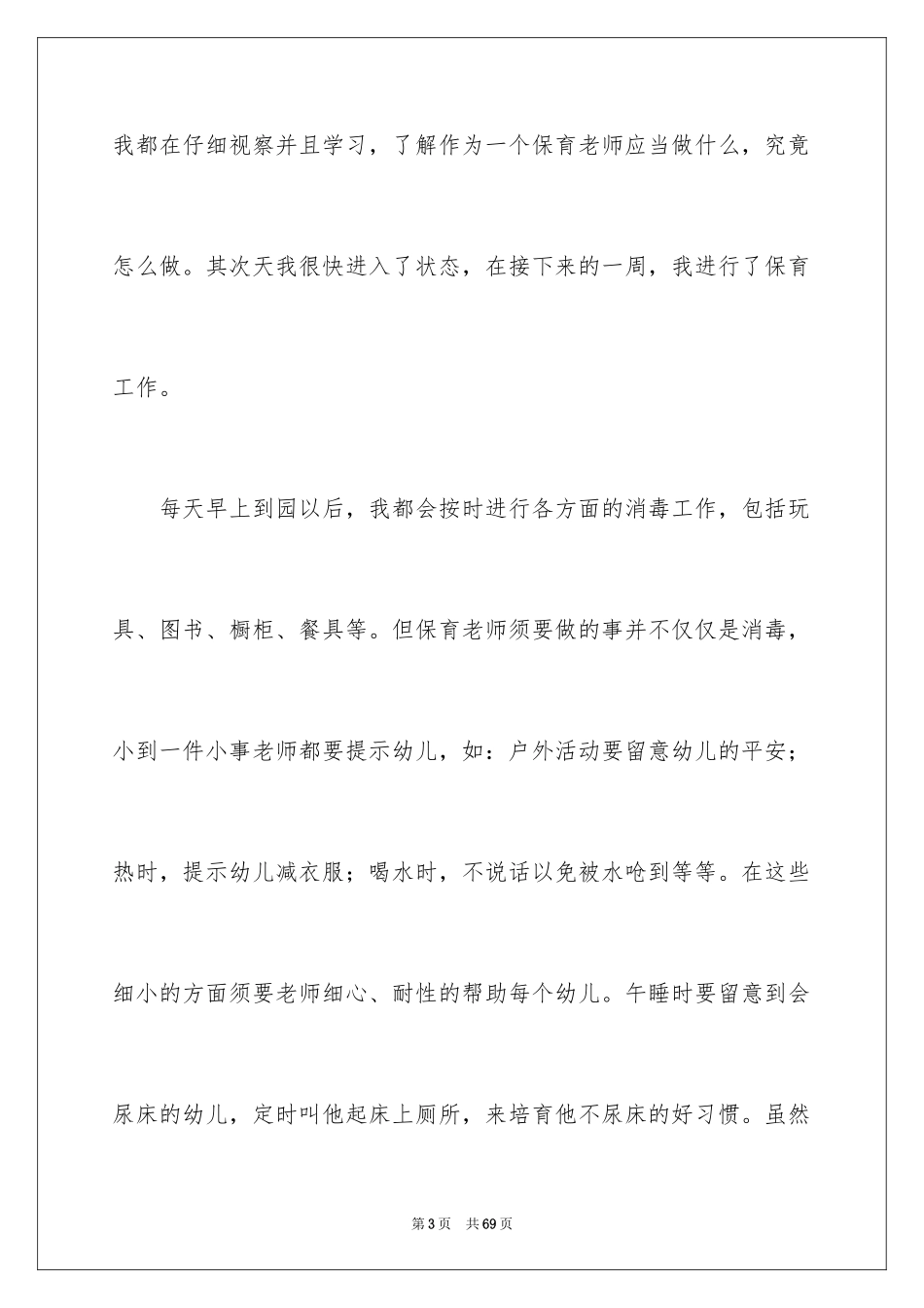 2024学前实习报告_14_第3页