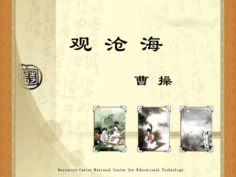 古代诗歌四首3_第2页