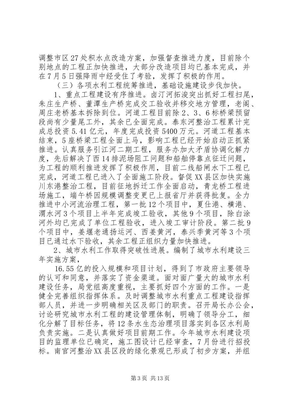 重点工作推进会讲话发言_第3页