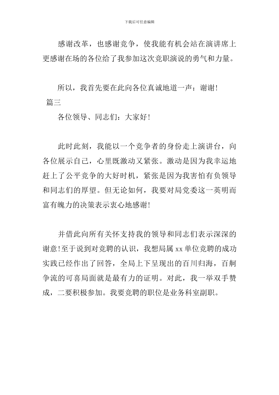竞聘演讲稿开场白样本_第2页