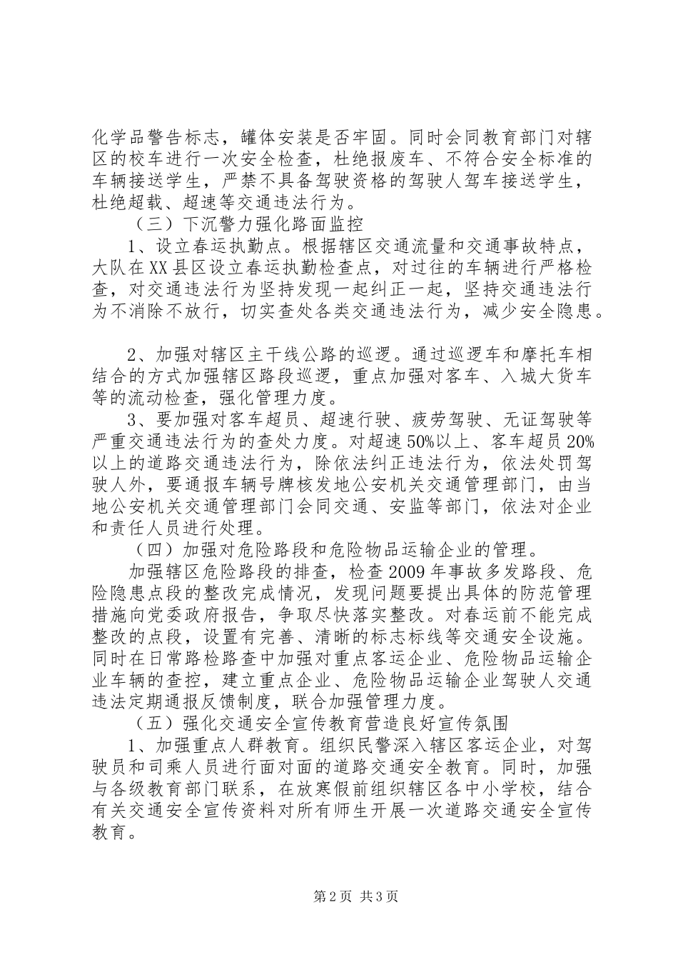 交警大队长在春运会议上的讲话发言_第2页