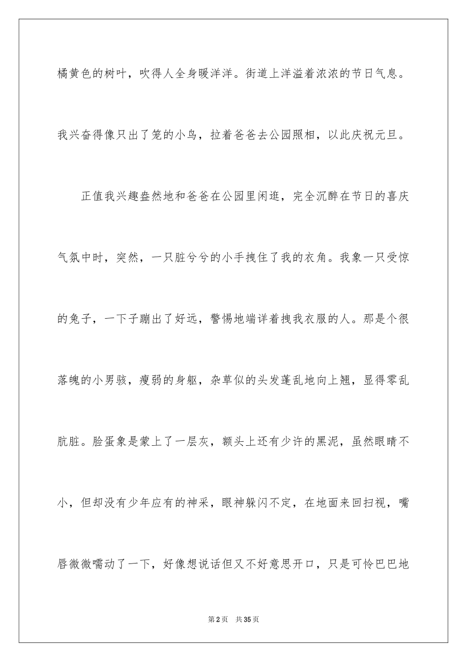 2024元旦的作文1000字_19_第2页