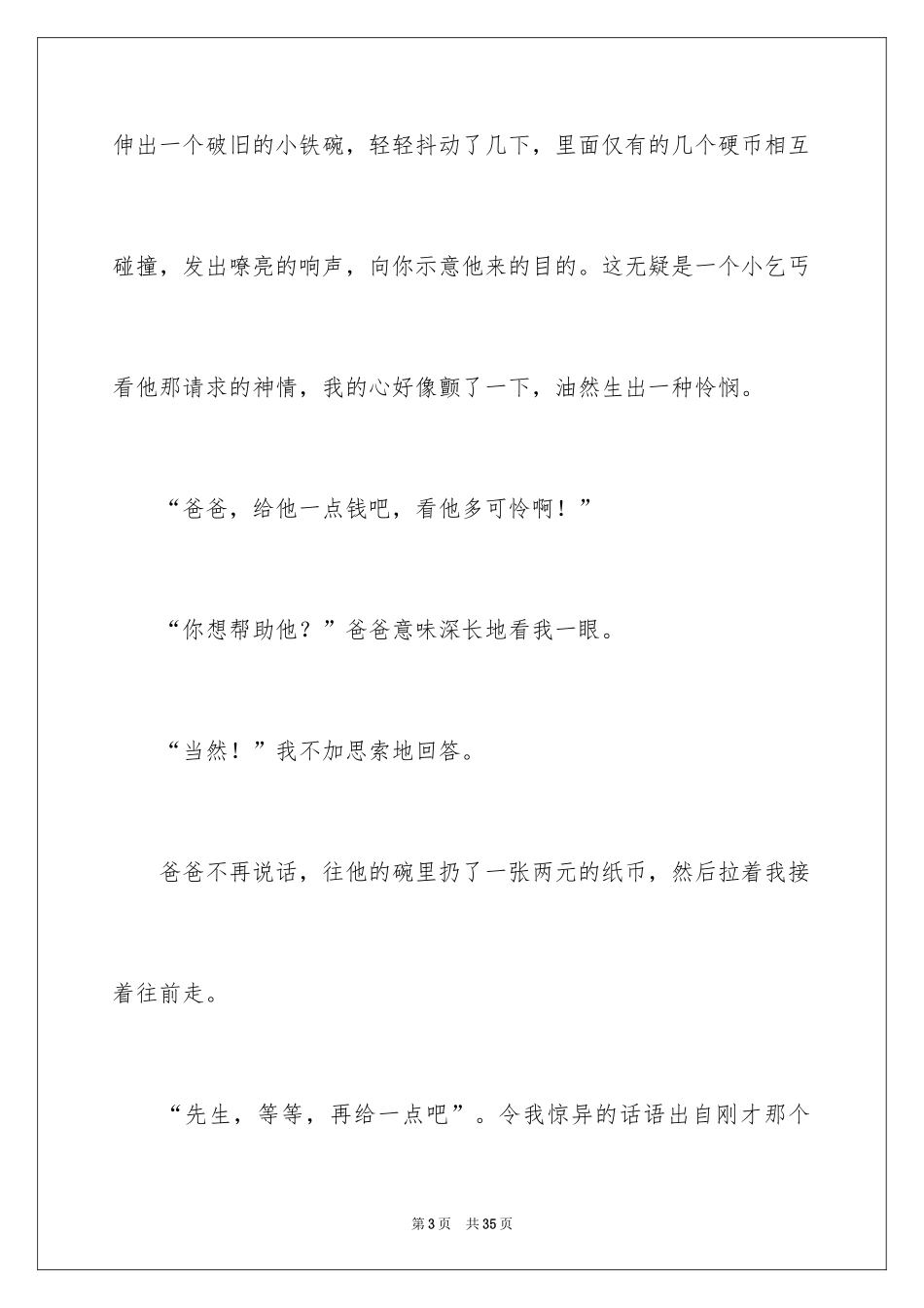 2024元旦的作文1000字_19_第3页