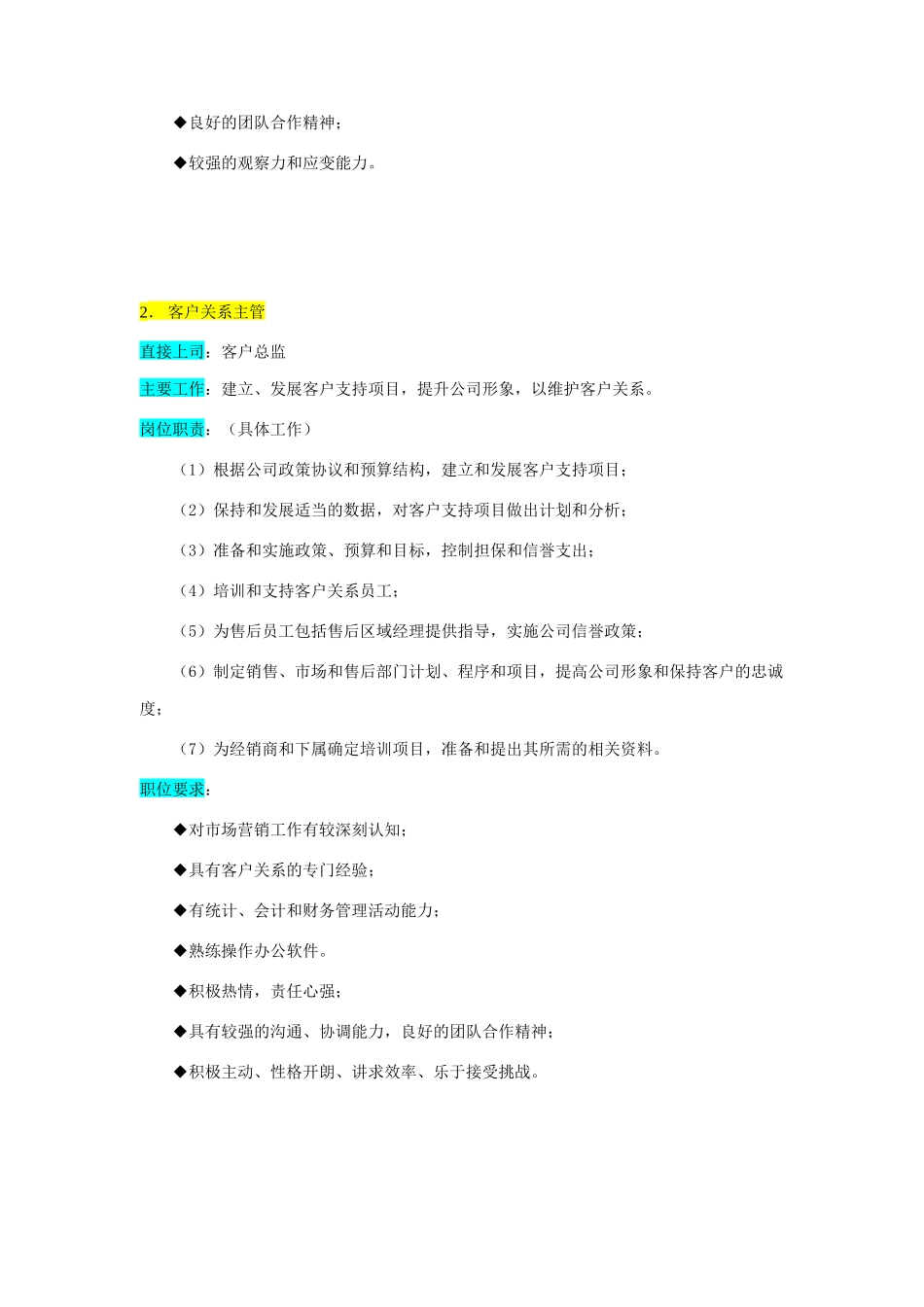 某企业客户部组织机构图与岗位职责_第3页