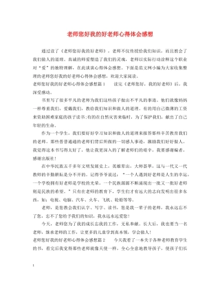 老师您好我的好老师心得体会感想 