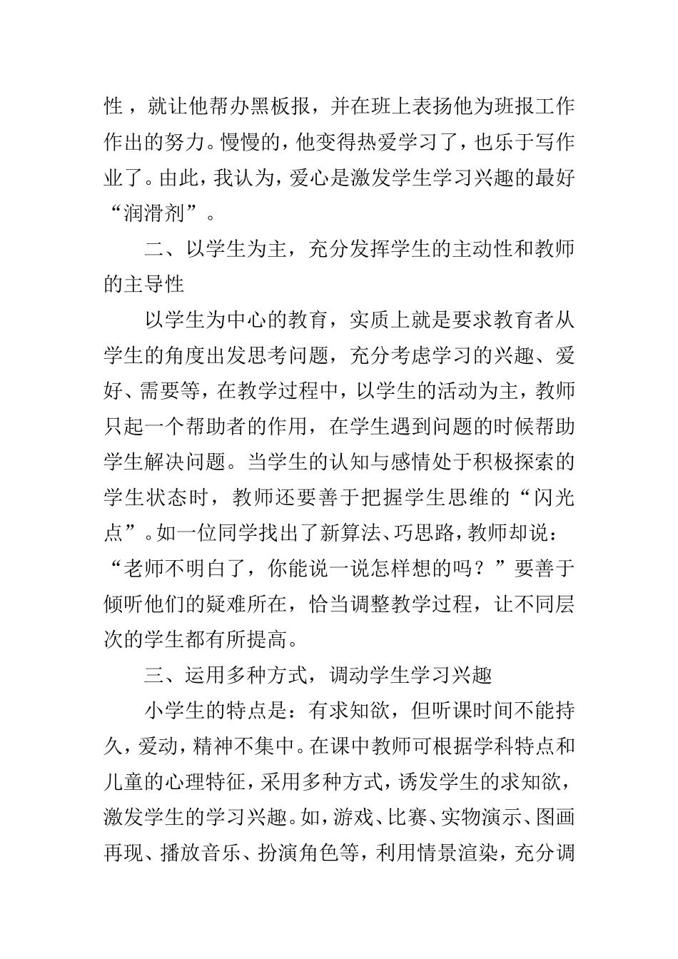 浅谈如何激发学生学习兴趣_第2页