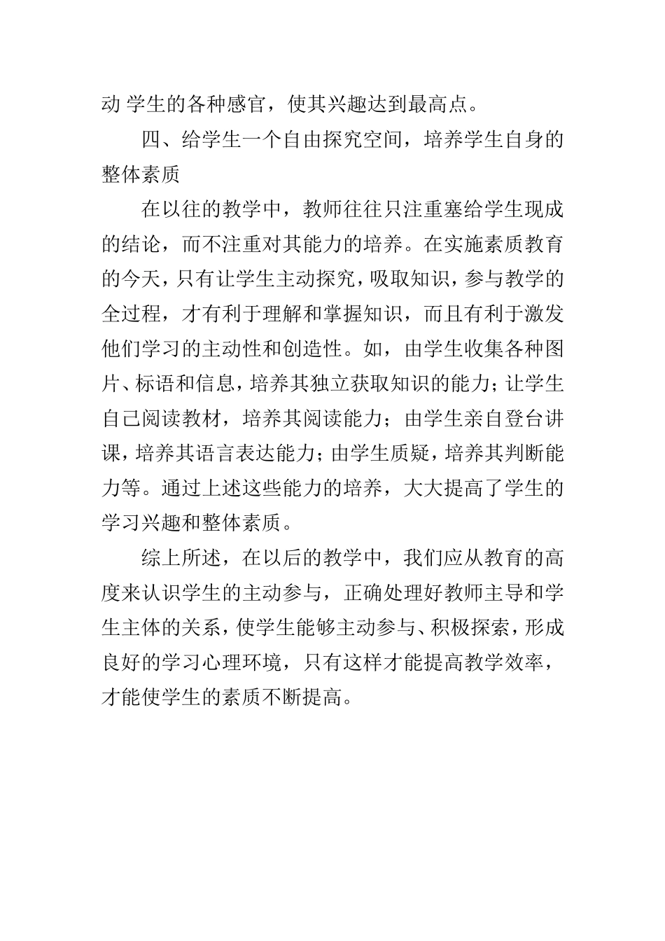 浅谈如何激发学生学习兴趣_第3页