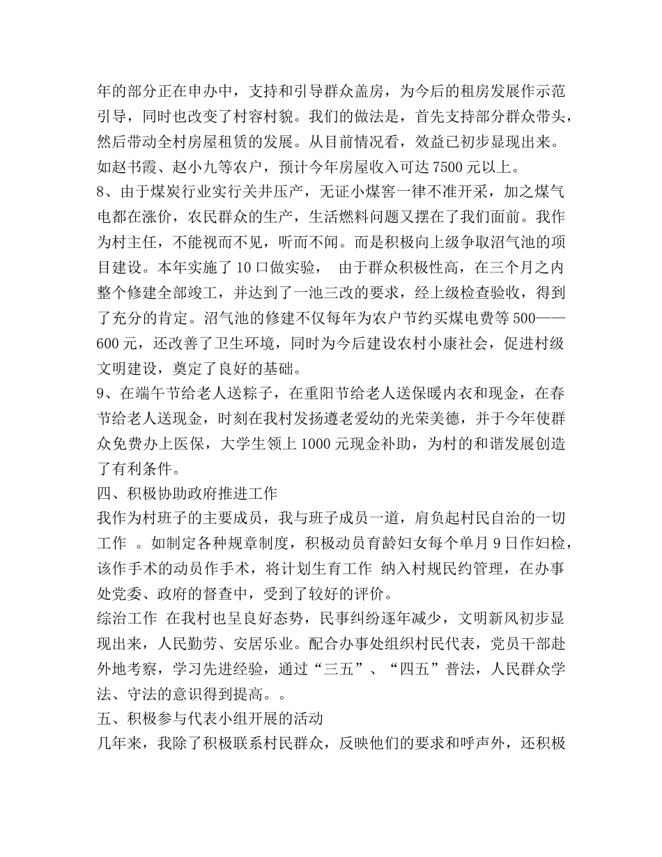 村主任述职述廉报告(精选多篇) _第3页