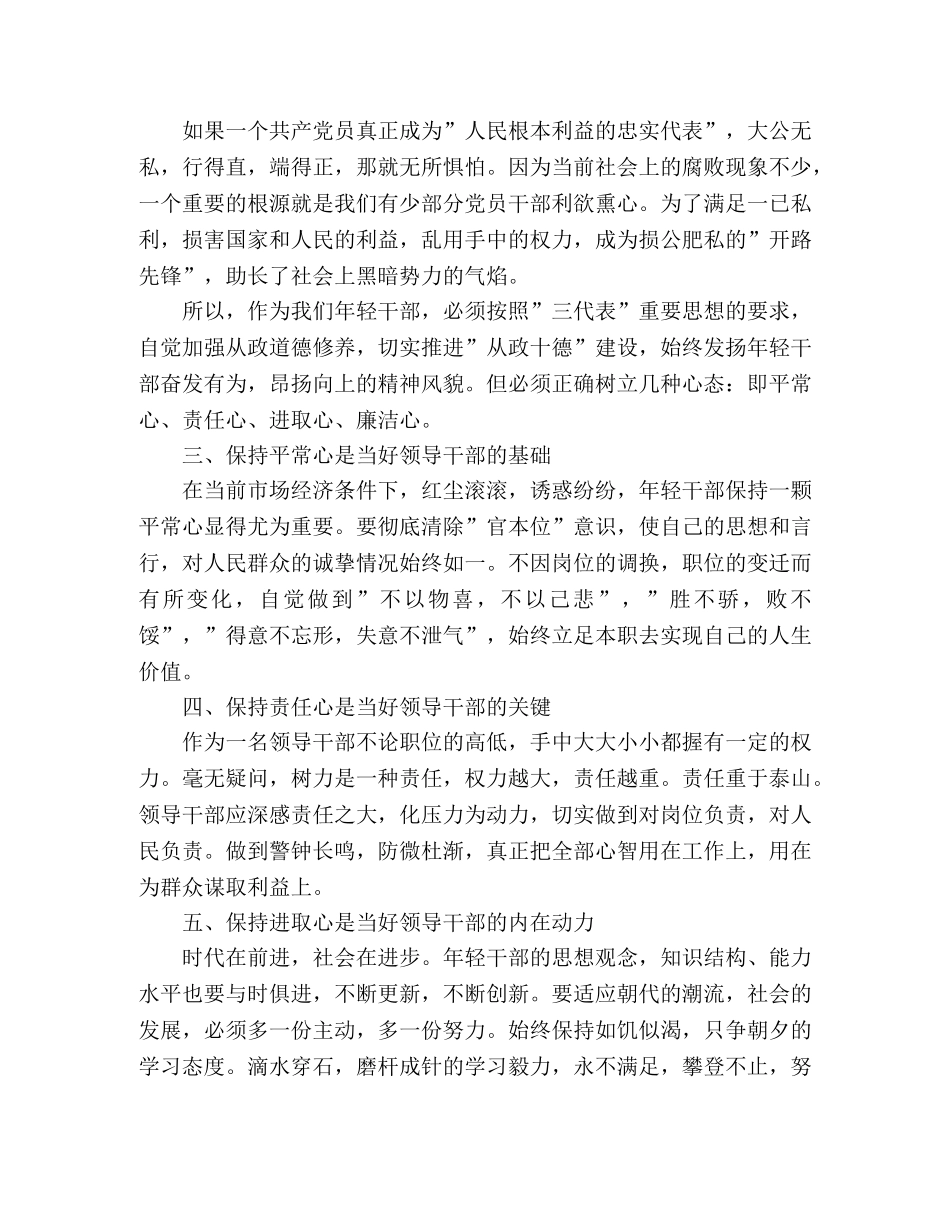 精选关于读书思廉活动心得体会心得感悟三篇 _第2页