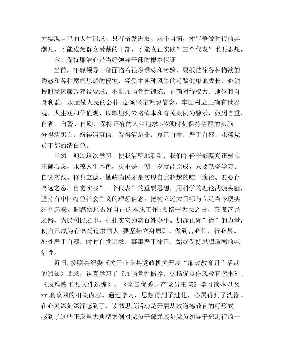 精选关于读书思廉活动心得体会心得感悟三篇 _第3页