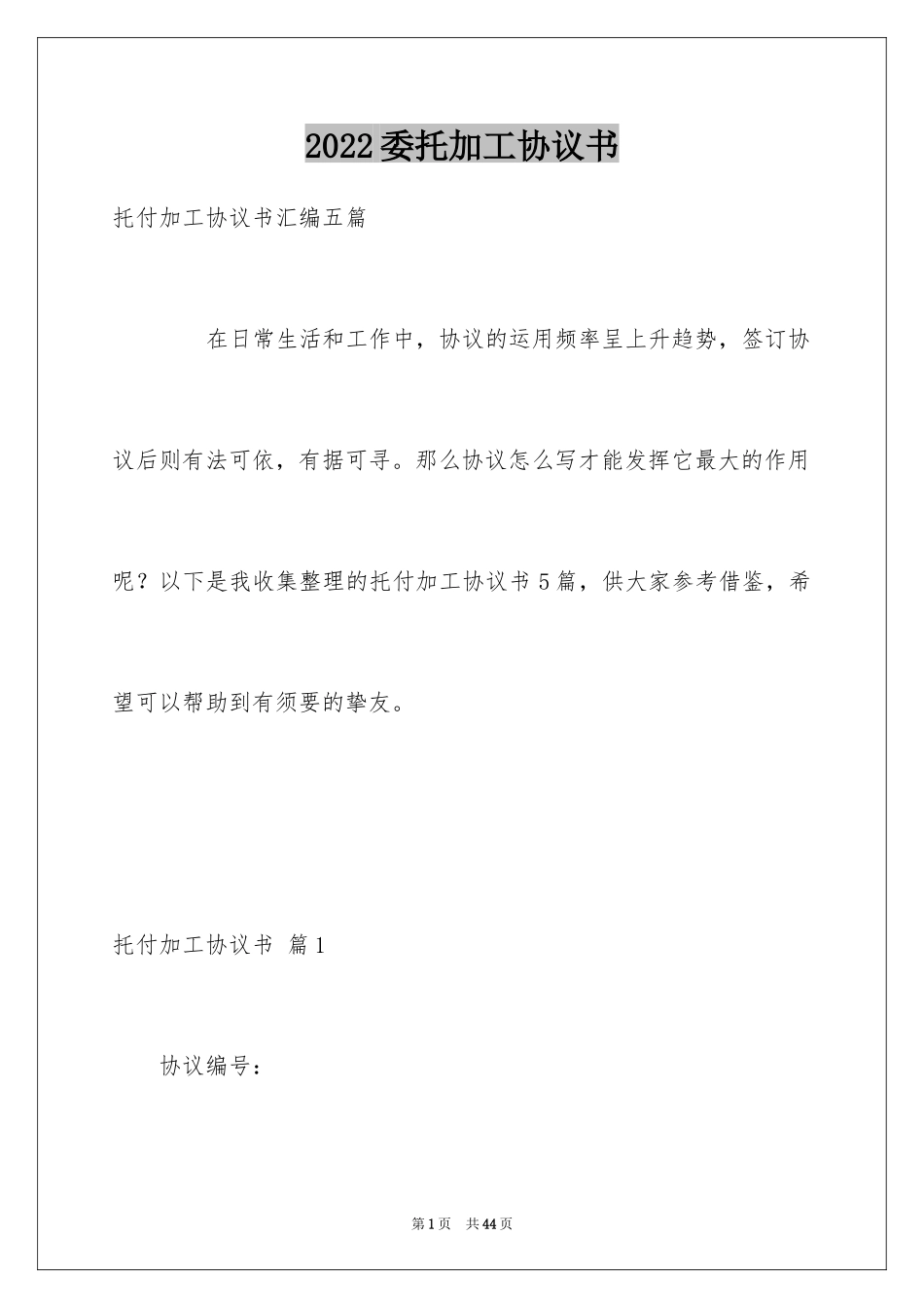 2024委托加工协议书_6_第1页