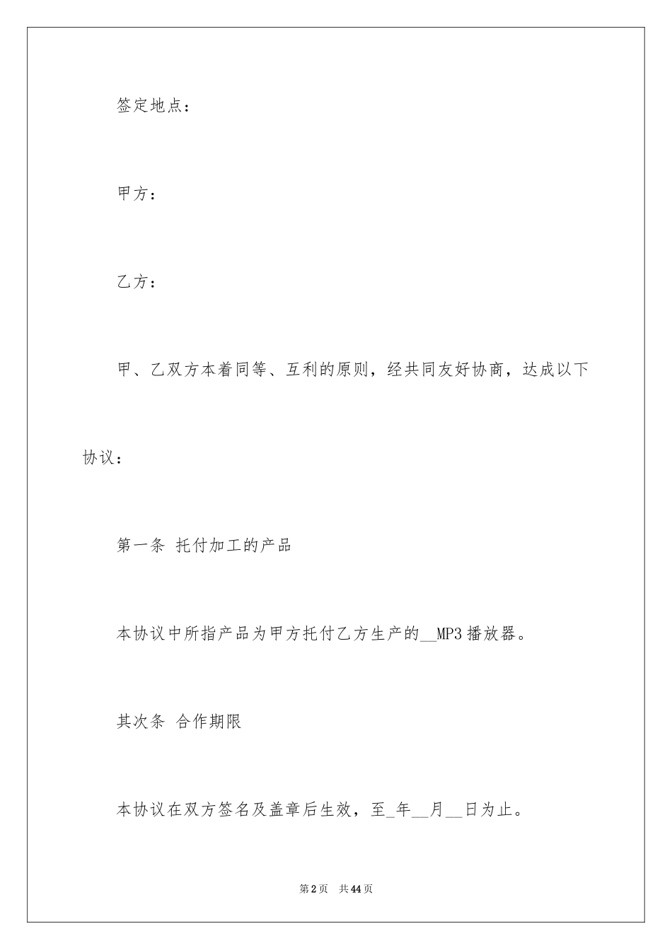 2024委托加工协议书_6_第2页
