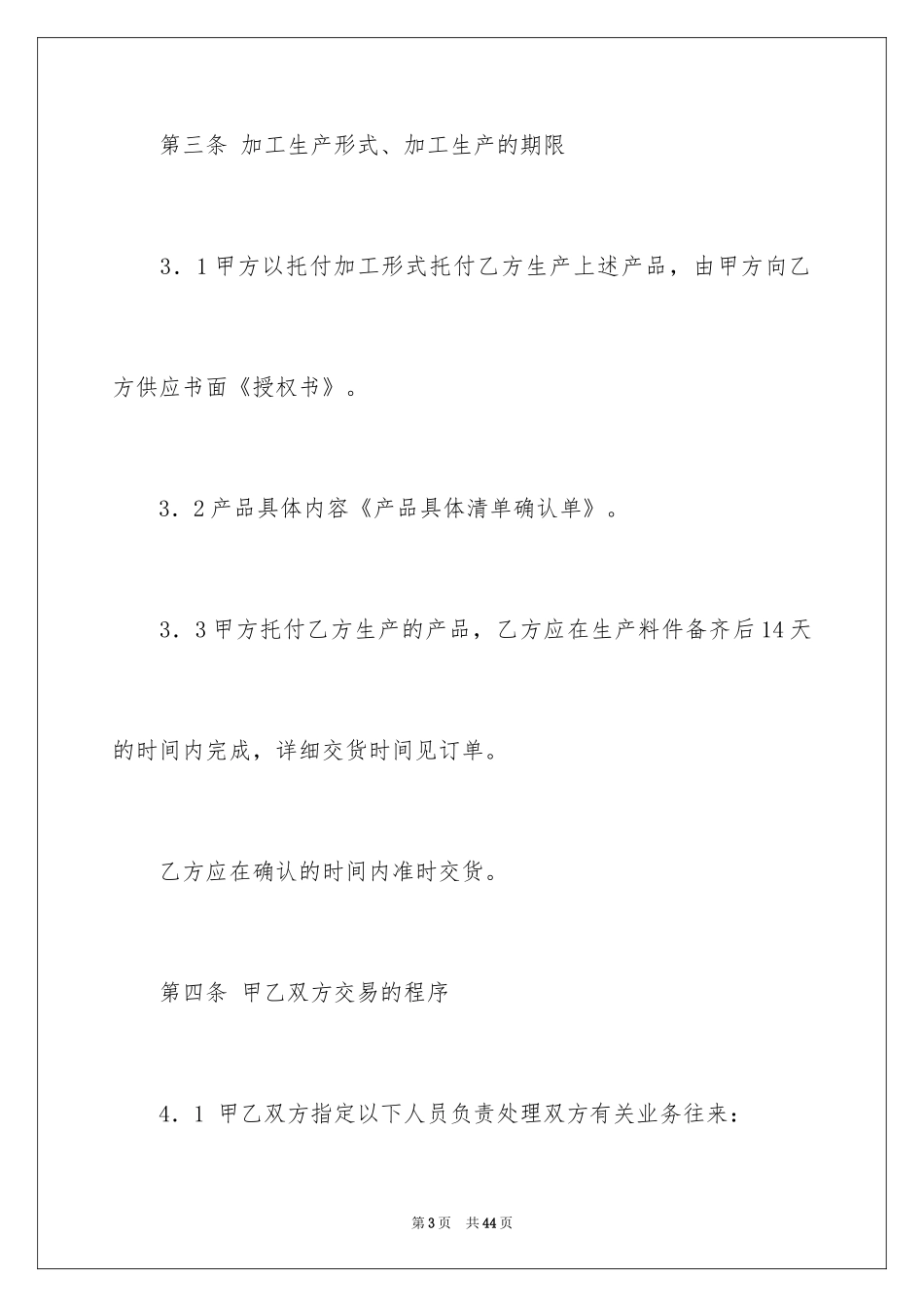 2024委托加工协议书_6_第3页