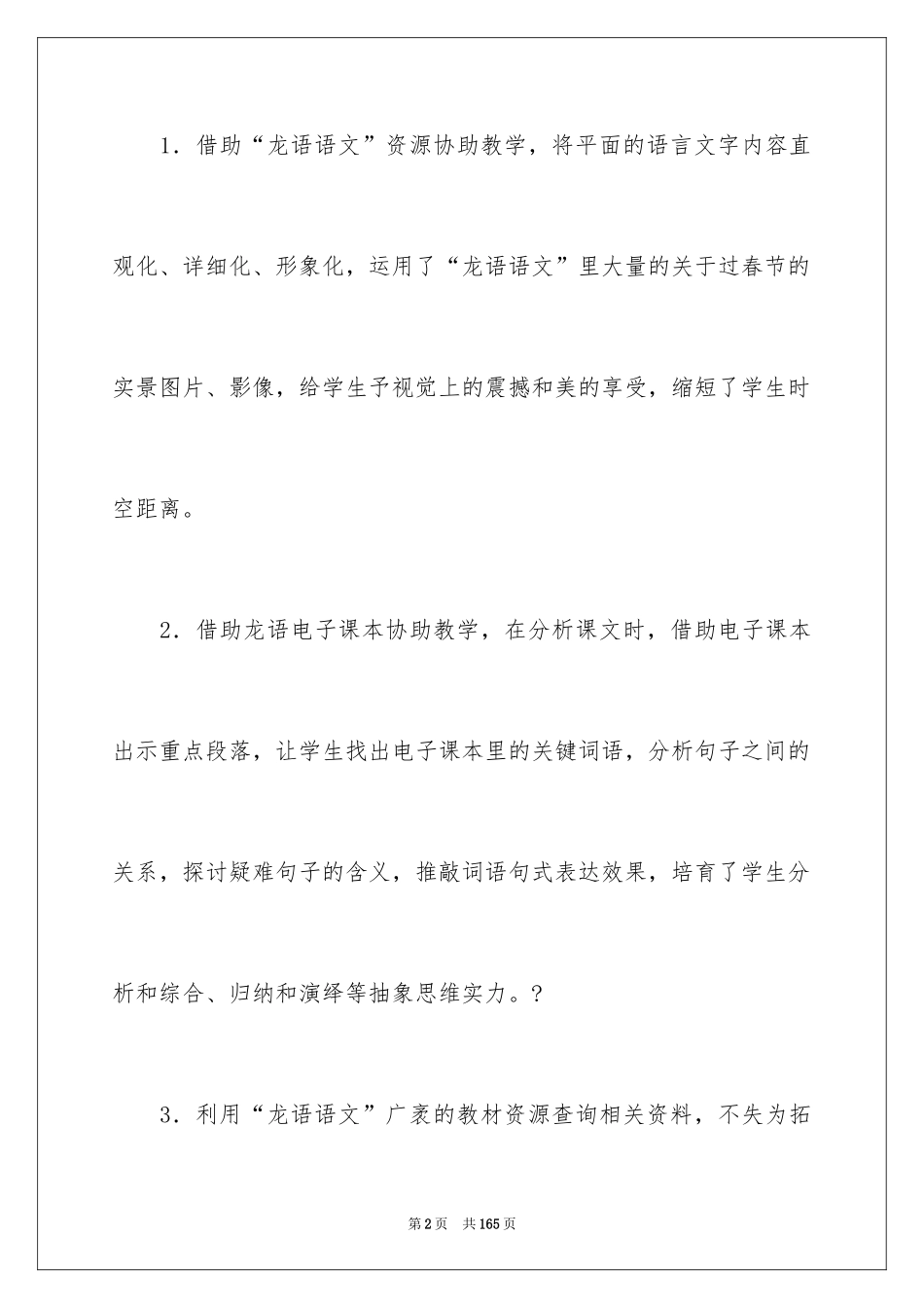 2024北京的春节教学设计_1_第2页