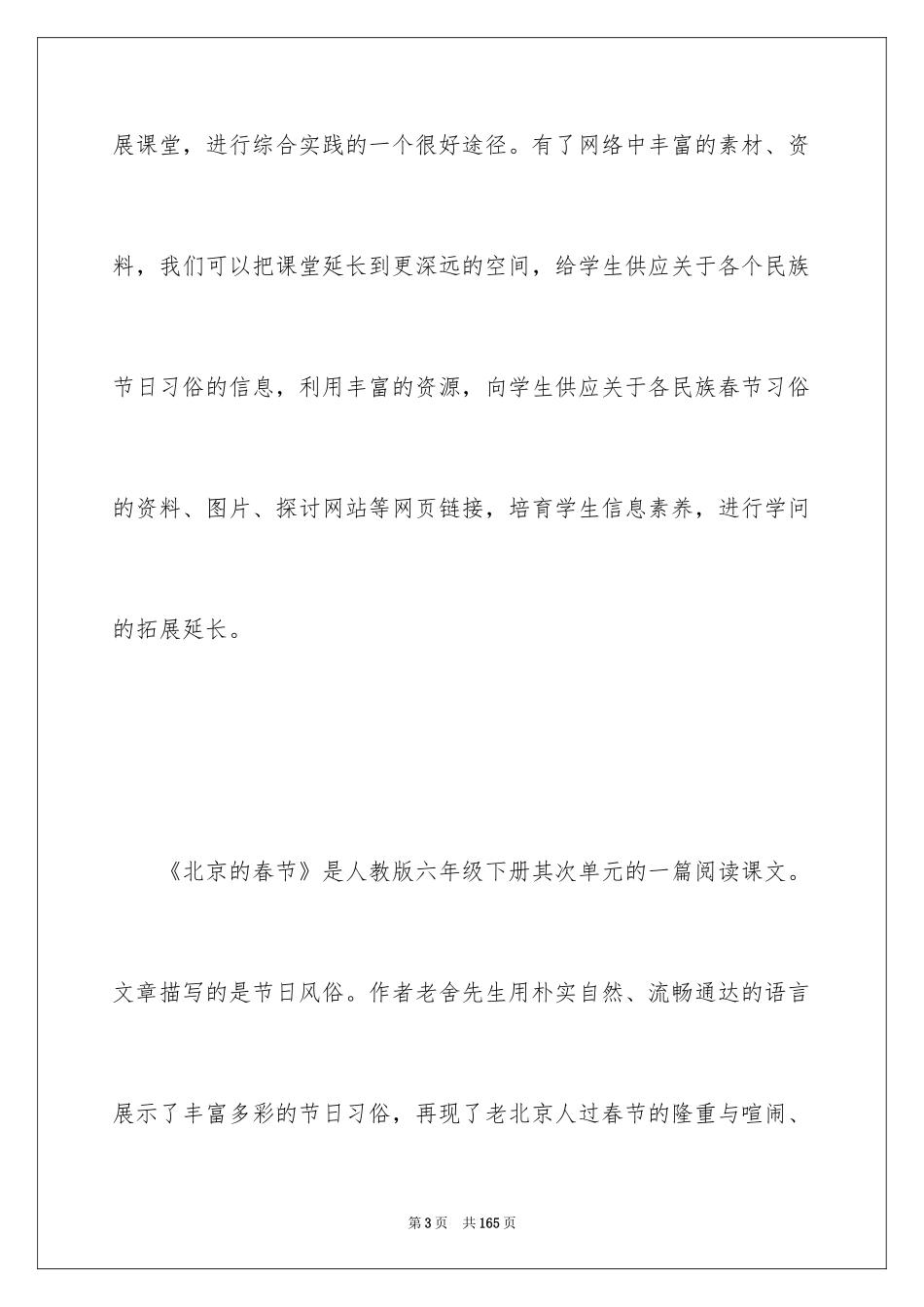 2024北京的春节教学设计_1_第3页
