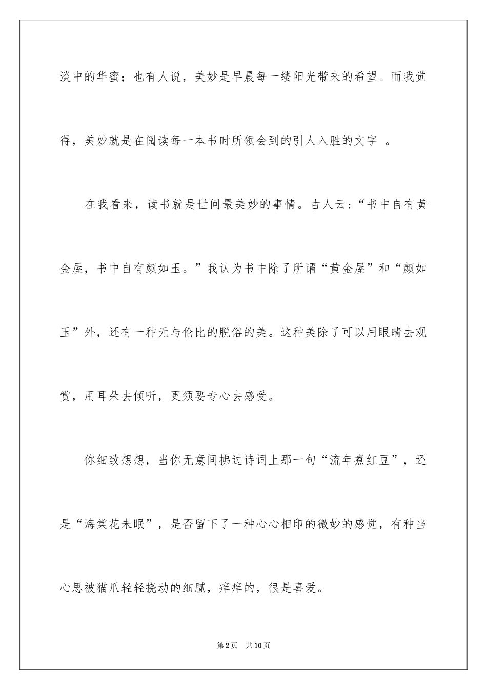 2024初中遇见作文600字_第2页