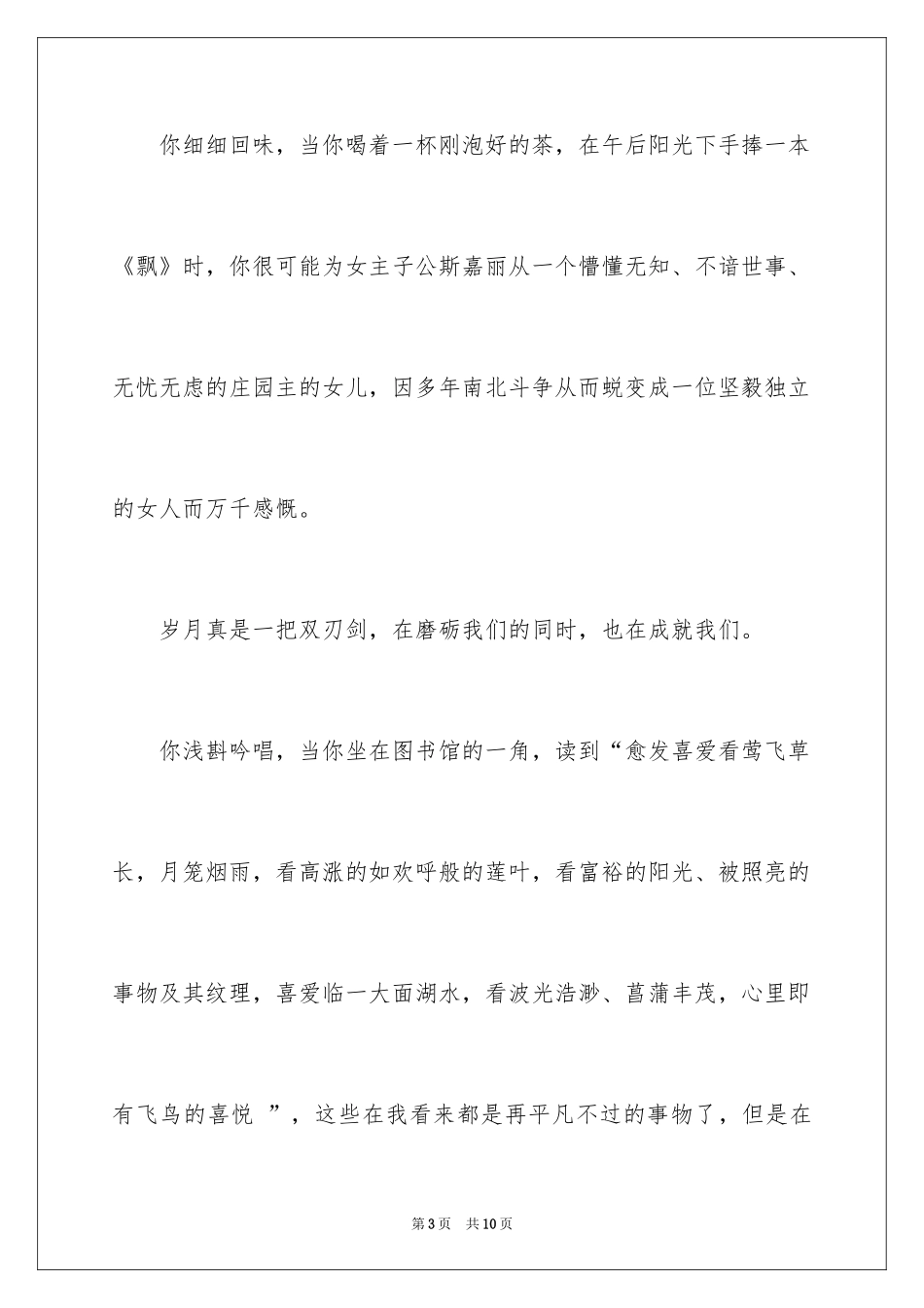 2024初中遇见作文600字_第3页