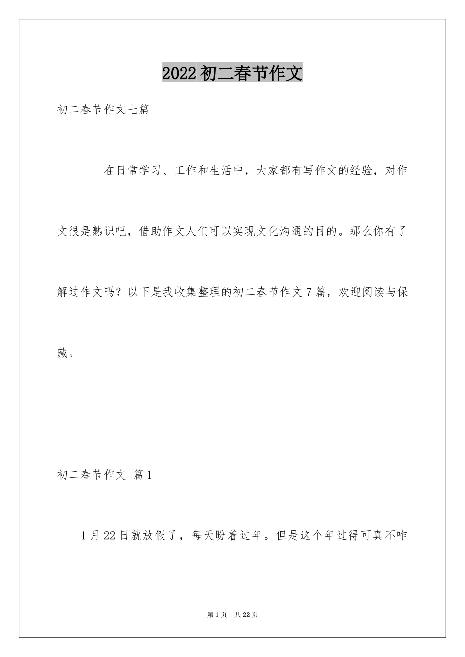 2024初二春节作文_82_第1页