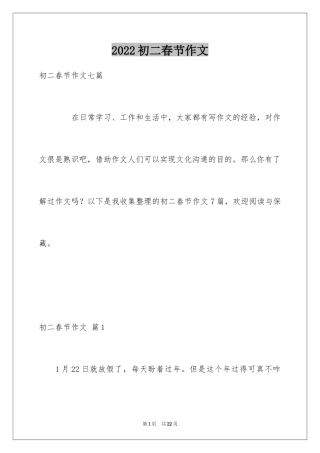 2024初二春节作文_82