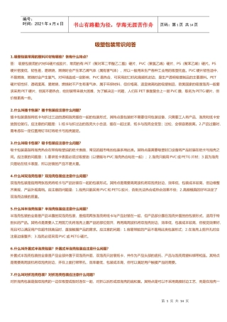 吸塑包装常识问答(非常实用)