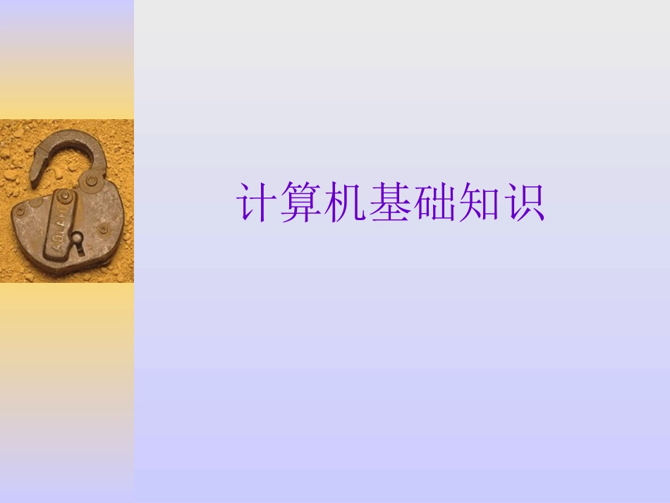 计算机文化基础(全部)_第1页